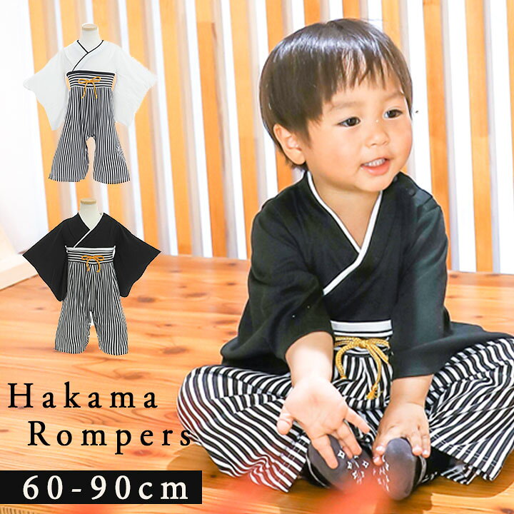 楽天市場 袴ロンパース 男の子 こどもの日 お食い初め 衣装 70 80 90 60cm 衣装 ベビー服 フォーマル 衣装 服 ベビー 袴 カバーオール はかま 袴 ロンパース 服 衣装 初節句 お宮参り 百日祝い 男の子 赤ちゃん おしゃれ メール便送料無料 Party Palette