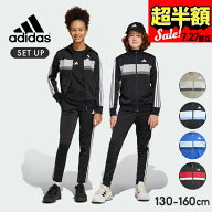 【ほぼ全品対象！超半額セール】アディダス ジャージ 上下 キッズ ジュニア 男の子 女の子 上下セット 13…