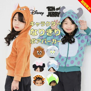 【期間限定】ディズニー コスチューム なりきり ボアパーカー トムとジェリー ハロウィン 衣装 子供 キッズ ベビー 80cm 90cm 95cm 100cm 110cm 120cm 130cm ミニー エイリアン キャラクター フリース