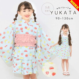 【今だけ】浴衣 子供 セパレート 上下セット 女の子 作り帯 浴衣3点セット サンドレス ワンピース ひざ丈 浴衣ドレス 90cm 100cm 110cm 120cm 130cm 95cm 簡単 花火大会 夏祭り 夏 幼稚園 保育園 小学生 果物