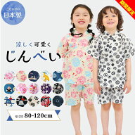 【大決算セール】甚平 男の子 女の子 子供 キッズ ベビー 80cm 90cm 100cm 110cm 120cm 子ども 日本製 お…