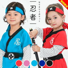 【楽天スーパーセール】忍者 衣装 子供 ハロウィン 忍者 コスプレ 男の子 女の子 キッズ ピンク 100cm 110cm 120cm 130cm パジャマ にも 長袖 なりきり 上下セット はちまき japanese ninja 仮装 水色 黒 赤