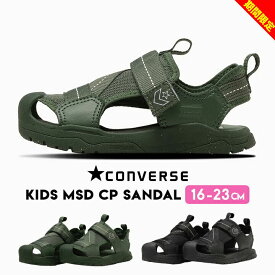 【在庫処分】コンバース ベルトサンダル キッズ ジュニア 男の子 女の子 16cm 17cm 18cm 20cm 21cm 22cm 23cm KID'S MSD CP SANDAL アウトドア キャンプ シンプル 夏 ブラック キッズサンダル ブランド 防滑 CONVERSE 夏靴 子供靴