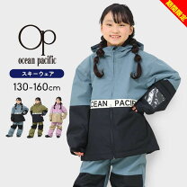 楽天市場】オーシャンパシフィック スキー ウェア キッズの通販