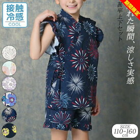 【在庫処分】甚平 女の子 子供 キッズ ジュニア 女の子 接触冷感 かわいい 110cm 120cm 130cm 140cm 150cm 160cm 夏 和装 セットアップ 部屋着 子ども用 お祭り お洒落 シンプル ひんやり 夏服 じんべい フリル 小学校 夏休み 夏祭り メール便送料無料