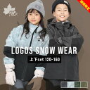 【期間限定セール】ロゴス スキーウェア キッズ ジュニア 男の子 女の子 セパレート 上下セット 120 130 140 150 160cm サイズ調節 調整 スキー 幼稚園 保育園 小学校 小学生 中学生 子供 おしゃれ
