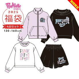 【冬物期間限定】福袋 キッズ 2025女の子 ピンクラテスポーツ 4点セット 福袋 子供服 ブランド アウター入り 2025年 春秋冬 おしゃれ フリース ジャケット プルオーバーパーカー スウェット パンツ キュロット 長袖Tシャツ スエット 女児 ガールズ 小学生 小学校