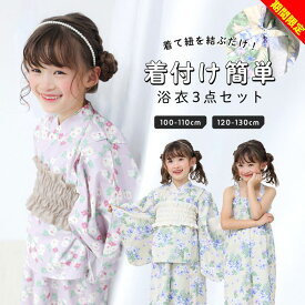 【大決算セール】浴衣 子供 女の子 おしゃれ セパレート 100 110 120 130cm 子供 キッズ ジュニア こども ワンピース 2way 3点セット 綿100 小学生夏 お祭り 盆踊り 和装 和服 部屋着小学生 女子 可愛い 白 花柄