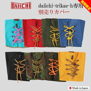 yԌZ[zJo[̂݁^Yp n[t Xm[u[cJo[ EB^[u[cJo[ gJG daiichi-trikae-hpu[cJo[ S [֑