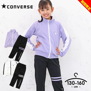 yԌzRo[X W[W㉺ LbY WjA ̎q 130cm 140cm 150cm 160cm ZbgAbv CONVERSE q X|[cEFA    uh  jO w wZ ^