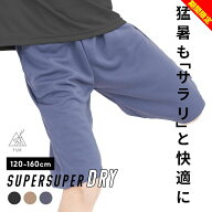 【大決算セール】ユック ハーフパンツ キッズ 水陸両用パンツ 女の子 男の子 無地 さらっと 超速乾 ドラ…
