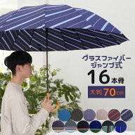 雨傘 メンズ 長傘 大判 16本骨 親骨70cm グラスファイバー ジャンプ 丈夫 大きい 風に強い ワンタッチ式 …