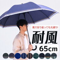 メンズ 雨傘 耐風 長傘 親骨65cm グラスファイバー 大きい 風に強い ジャンプ ワンタッチ式 8本骨