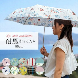 おしゃれ かわいい 折りたたみ傘 軽い 雨傘 親骨55cm レディース 手開き Le coin ensoleille 花柄