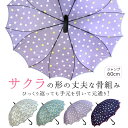 裏返っても戻る 耐風 親骨60cm 16本骨 シームレス 傘 一枚張り レディース さくら 桜骨 花のような傘　ジャンプ ワンタッチ式 グラスファイバー　骨が多い