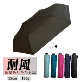 強風でひっくり返っても元に戻る 耐風 折りたたみ傘 雨傘 三つ折り レディース メンズ 男女兼用 ミニ傘 グラスファイバー 軽量コンパクト 55cm 無地 通勤 通学 置き傘