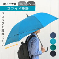 雨傘 男女兼用 長傘 荷物が濡れない スライド設計 ジャンプ ワンタッチ式 グラスファイバー メンズ レデ…