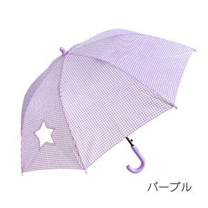 【名入れができる】ギンガムチェック キッズ 長傘 55cm 星窓付 ワンタッチ・ジャンプ式傘 卒園記念品 入学祝い 入学準備 キッズ 通学 8本骨 男女兼用 全4色 子ども用