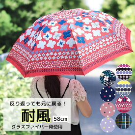 【期間中まとめ買いクーポン】 雨傘 レディース 長傘 おしゃれ かわいい 強風でひっくり返っても元に戻る 耐風骨 8本骨 グラスファイバー ジャンプ ワンタッチ式 親骨58cm