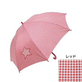 【名入れができる】ギンガムチェック キッズ 長傘 55cm 星窓付 ワンタッチ・ジャンプ式傘 卒園記念品 入学祝い 入学準備 キッズ 通学 8本骨 男女兼用 赤 子ども用 名入れギフト
