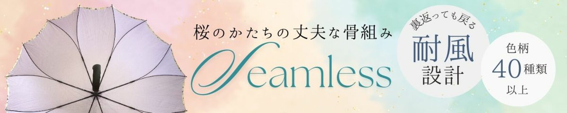 桜の形の丈夫な骨組み【シームレス】