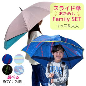 スライド設計 後ろが伸びる傘 親子deおためし 2本SET スライド傘 雨傘 男女兼用 長傘 グラスファイバー傘 メンズ レディース ユニセックス 無地 親骨60cm 親骨65cm 大学生 高校生 学生 中学生 子育てトランスフォーム傘 ママ抱っこ 子連れ