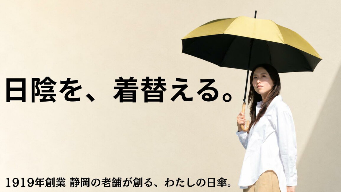 楽天市場 | パーティーレイン藤田屋 - 日陰を、着替える。