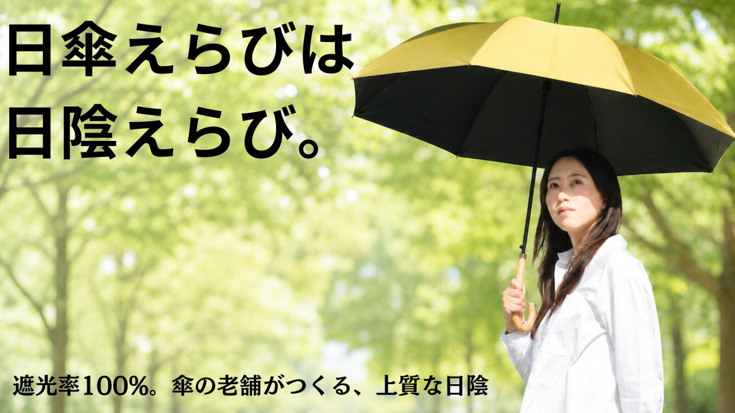 楽天市場 | パーティーレイン藤田屋 - 日陰を、着替える。