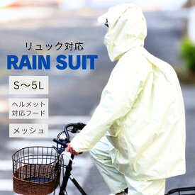 6000 自転車通学 リュックスーツ 男女兼用 レインウェア 上下セット レインスーツ カッパ リュック対応 防水 通学 中学生 高校生 合羽 雨合羽 雨の日 自転車 原付 バイク 作業 学生用 ヘルメット対応 反射材