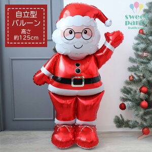 BIG! 空気を入れて組み立てるだけ! 約125cm 自立 クリスマス サンタクロース サンタ バルーン 3D スタンディングバルーン クリスマス 飾り バルーン 風船 セット 飾り付け 壁 パーティー 立体