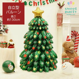 BIG！ 空気を入れて組み立てるだけ！ 約130cm 自立 クリスマスツリー バルーン 3D Xmas スタンディングバルーン クリスマス 飾り バルーン 風船 セット 飾り付け 壁 パーティー 立体赤 緑 大きめ 大きい 巨大 おしゃれ かわいい 即日発送