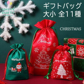 【今年最後のスーパーSALE!★今夜1:59終了!】2枚セット クリスマス 巾着 不織布 サイズ2種 赤 緑 大きめ 大きい 小さめ 小さい ラッピング 袋 クリスマス プレゼント用 ラッピング用品 梱包 包装 おしゃれ かわいい サンタ トナカイ 雪だるま サンタクロース