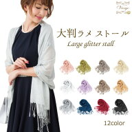 【当店2点購入10％OFF★土日祝も毎日出荷!】ストール ショール 結婚式 パーティー 羽織り 羽織 羽織物 フ…