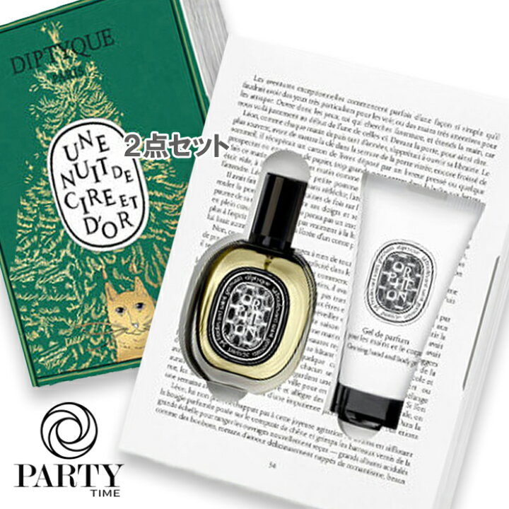 DIPTYQUE 】限定パッケージ 3点セット楽天市場】diptyque 