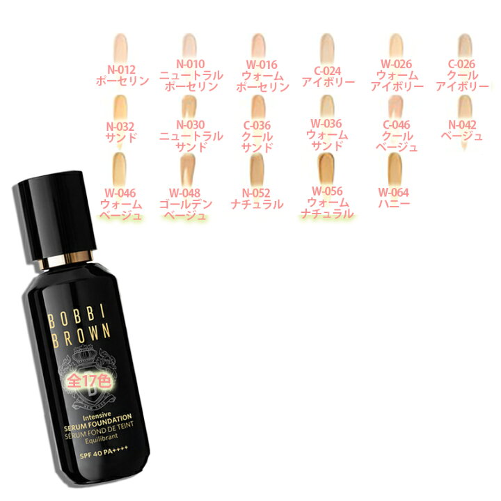 楽天市場】BOBBI BROWN(ボビイ ブラウン)インテンシブ セラム 