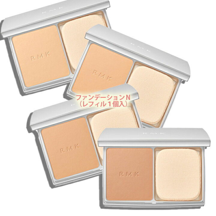 楽天市場】RMK(アールエムケー)RMK エアリーパウダーファンデーション 