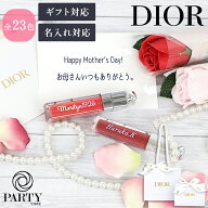 【平日14時〆 当日出荷】【名入れギフト】Dior ディオール アディクト リップ マキシマイザー　純正ラッ…