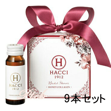 花嫁に贈るビューティーエナジードリンク HACCI ハッチ 販売 ブライダルパッケージ 人気ブランド ハニーコラーゲン9本セット