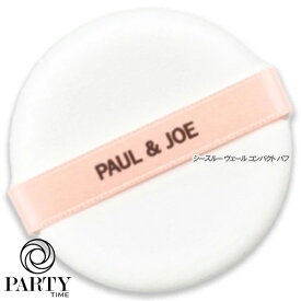 PAUL & JOE BEAUTE(ポール ＆ ジョー ボーテ) ポール ＆ ジョー シースルー ヴェール コンパクト パフ