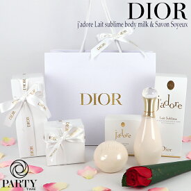 Dior(ディオール) 【ギフトセット】 ジャドール シルキー ソープ 150g + ジャドール ボディ ミルク　200mL