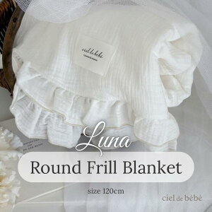Luna Round Frill Blanket uPbg Ԃ xr[ 킢 K[[Pbg ӂӂ  q Rbg xr[J[