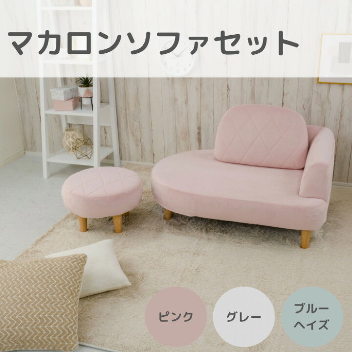 楽天市場】【送料無料】＼マカロンソファセット／ ソファセット ソファ 