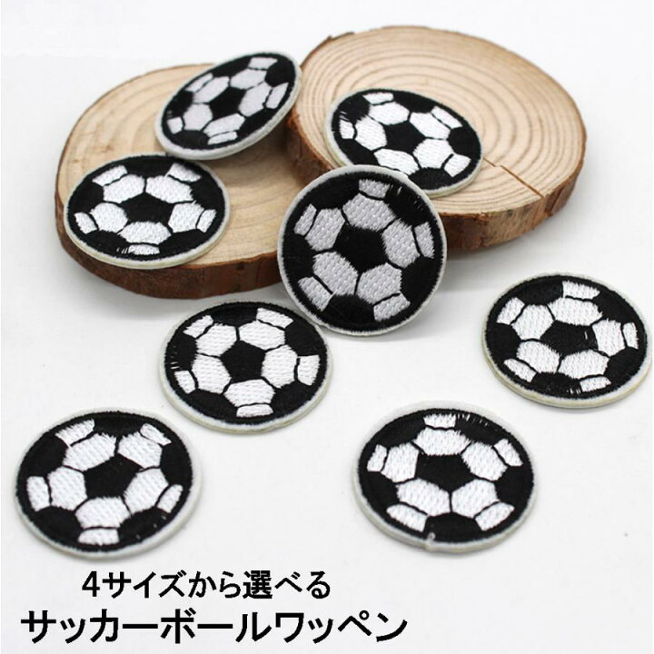 楽天市場】サッカーボールワッペン アップリケ 4サイズから選べます  