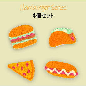 アメリカンフードワッペン4種セット アップリケ