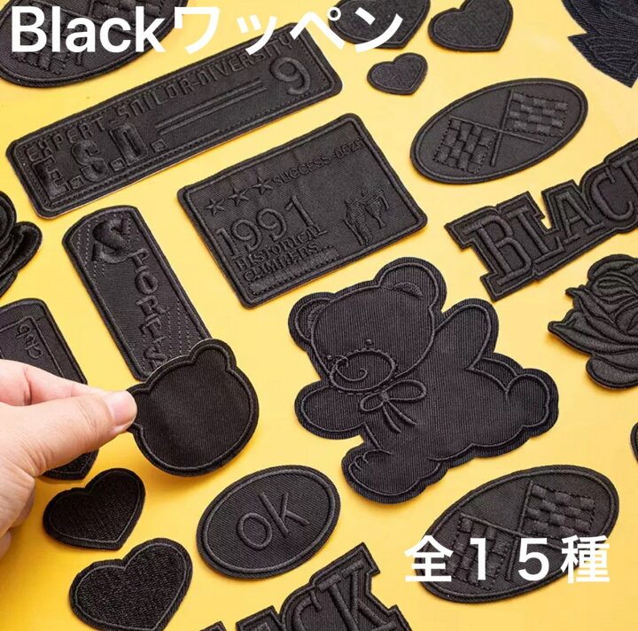 楽天市場】ブラックワッペン アップリケ 大きい 刺繍 シール 粘着 黒 