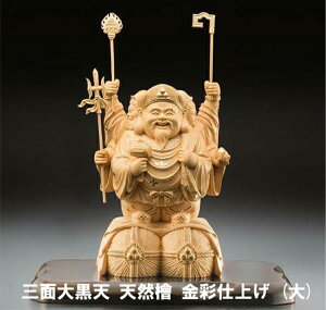 三面大黒天 天然檜 金彩仕上げ (大)【ヘルシ価格】木彫り 置物 彫刻 ひのき 檜 大黒天 弁財天 毘沙門天