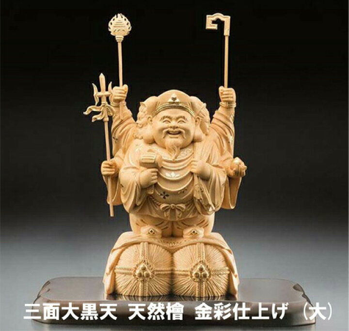 楽天市場】三面大黒天 天然檜 金彩仕上げ (大)【ヘルシ価格】木彫り 