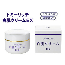 【5個購入で1個多くおまけ】トミーリッチ 白肌クリームEX 50g K14527【楽天倉庫直送】日本製 美容 コスメ スキンケア 薄づき 化粧下地にも 女性