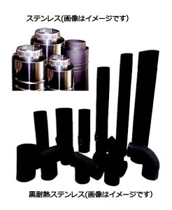 大感謝価格 ロケットストーブ用3点セット黒耐熱ステンレス (エビ曲+半直筒+T曲)φ106mm 薪ストーブ 暖房器具 寒さ対策 冬 アイテム送料無料