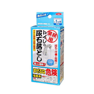 業務用トイレの尿石落とし 50g【楽天倉庫直送】トイレ用品 衛生用品